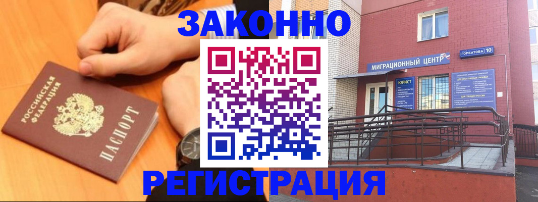прописка в Железноводске