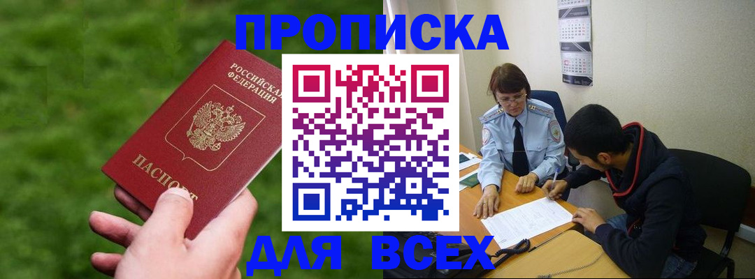 прописка ребенка в Железноводске