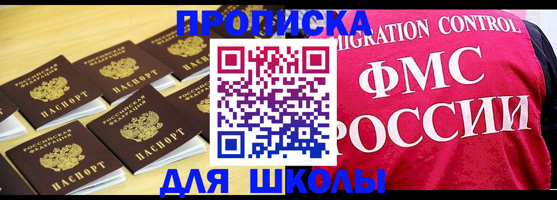 регистрация для школы в Железноводске